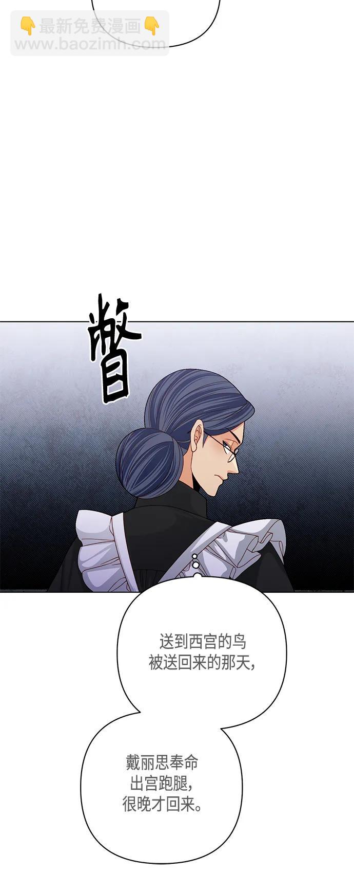 再婚皇后 - 第125話(1/2) - 5