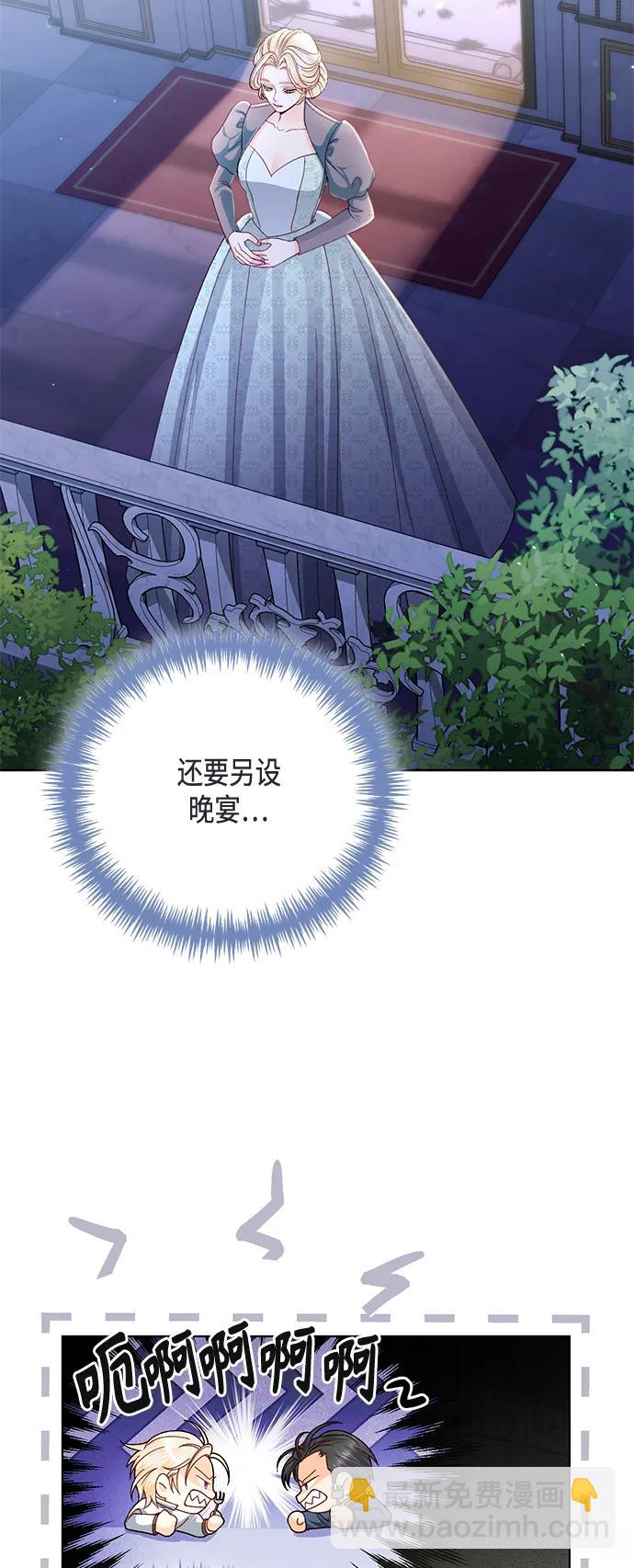 再婚皇后 - 第125話(1/2) - 3