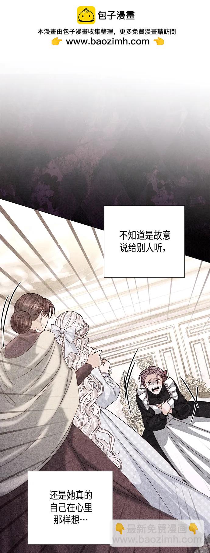 再婚皇后 - 第125話(1/2) - 6