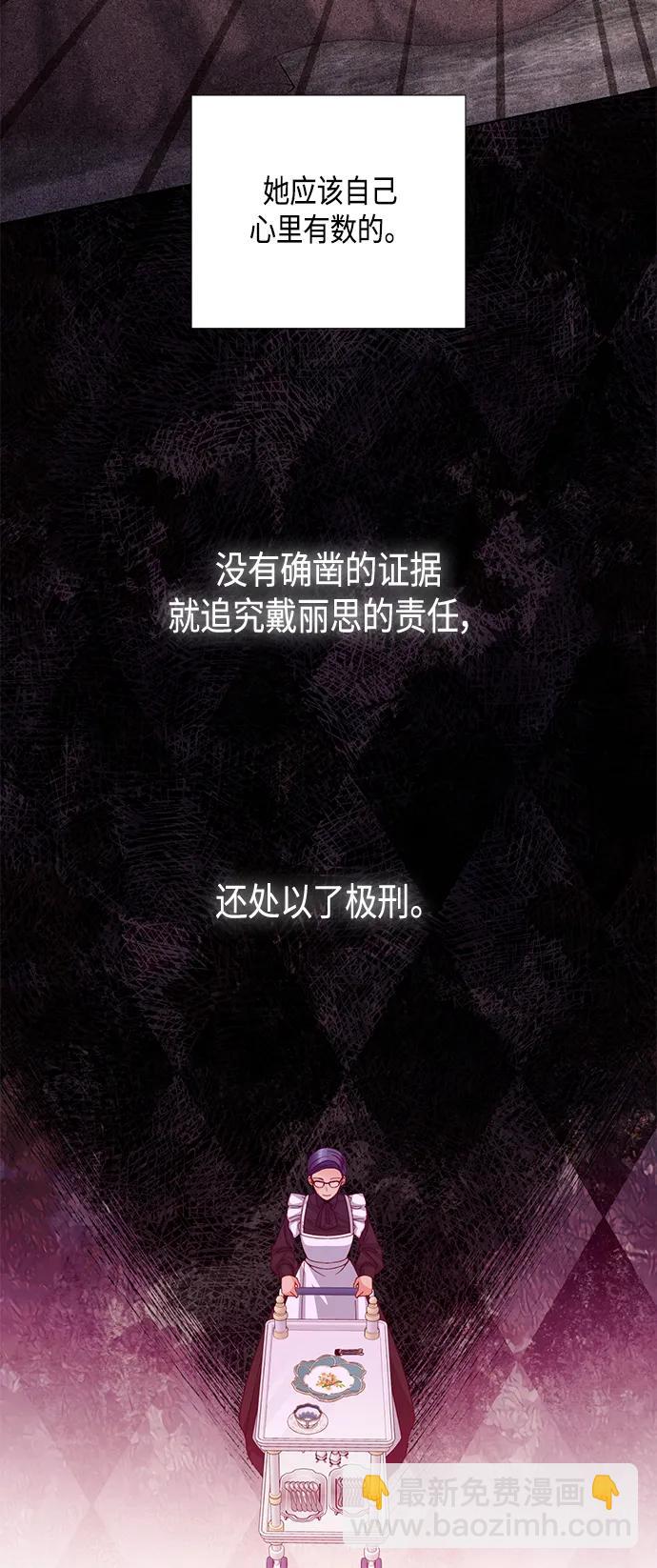 再婚皇后 - 第125話(1/2) - 7