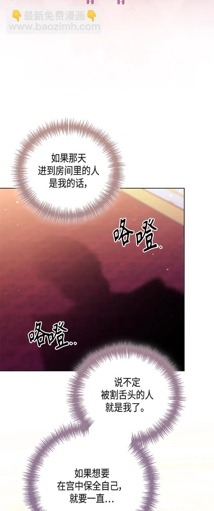 再婚皇后 - 第125話(1/2) - 8