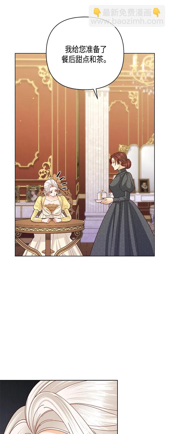 再婚皇后 - 第125話(1/2) - 4