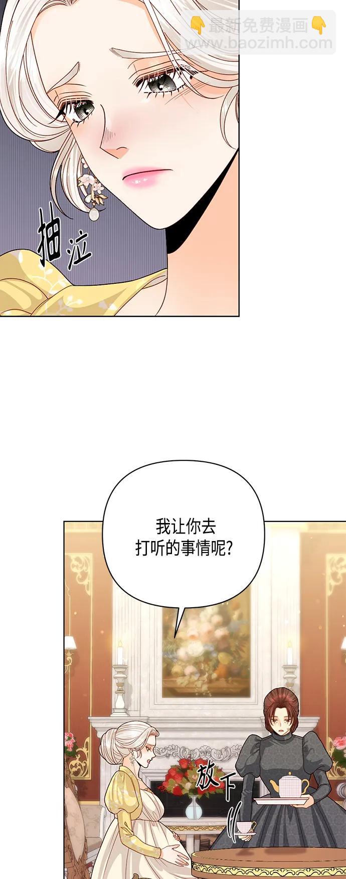 再婚皇后 - 第125話(1/2) - 5