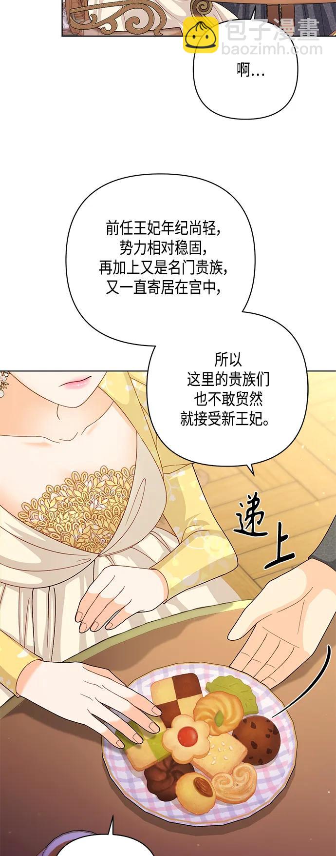 再婚皇后 - 第125話(1/2) - 6