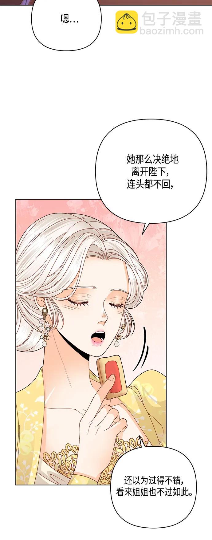 再婚皇后 - 第125話(1/2) - 7