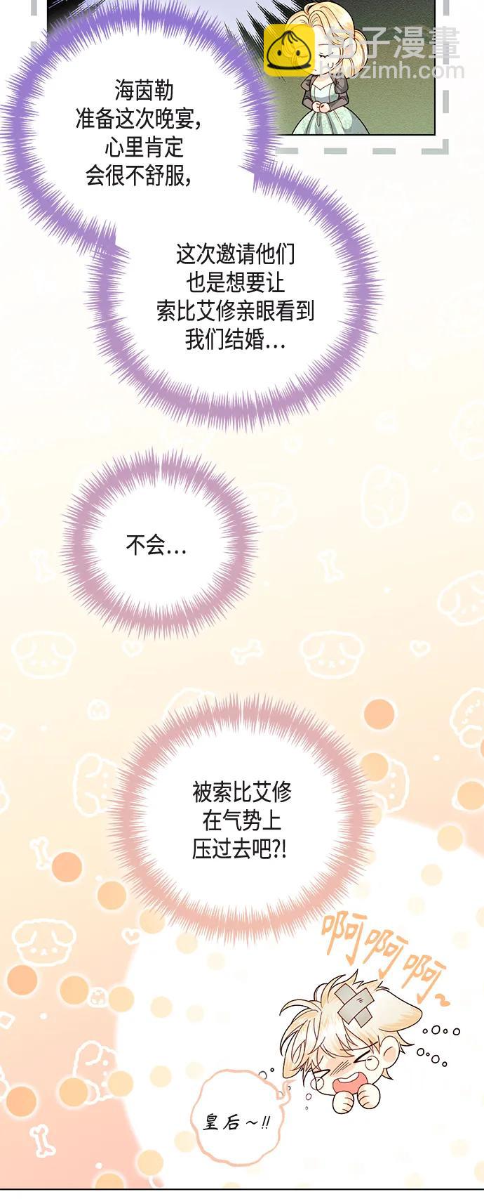 再婚皇后 - 第125話(1/2) - 4