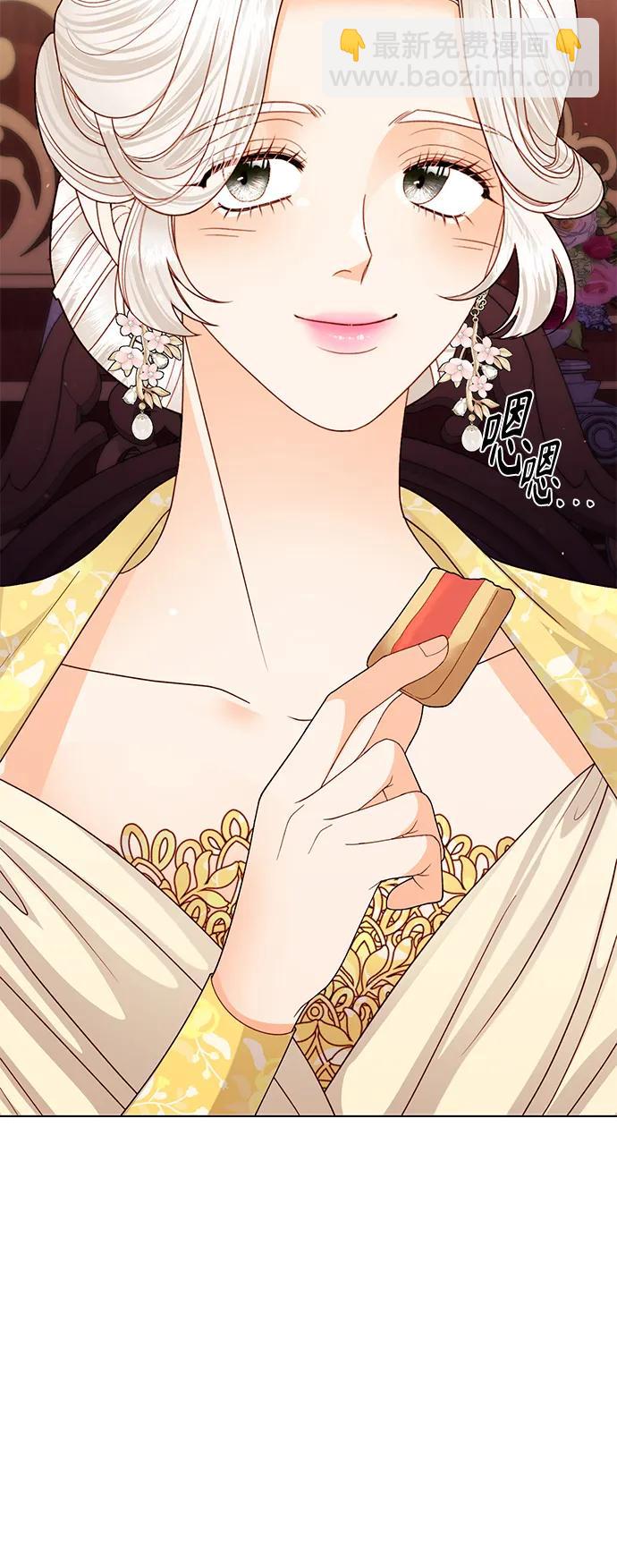 再婚皇后 - 第125話(1/2) - 1