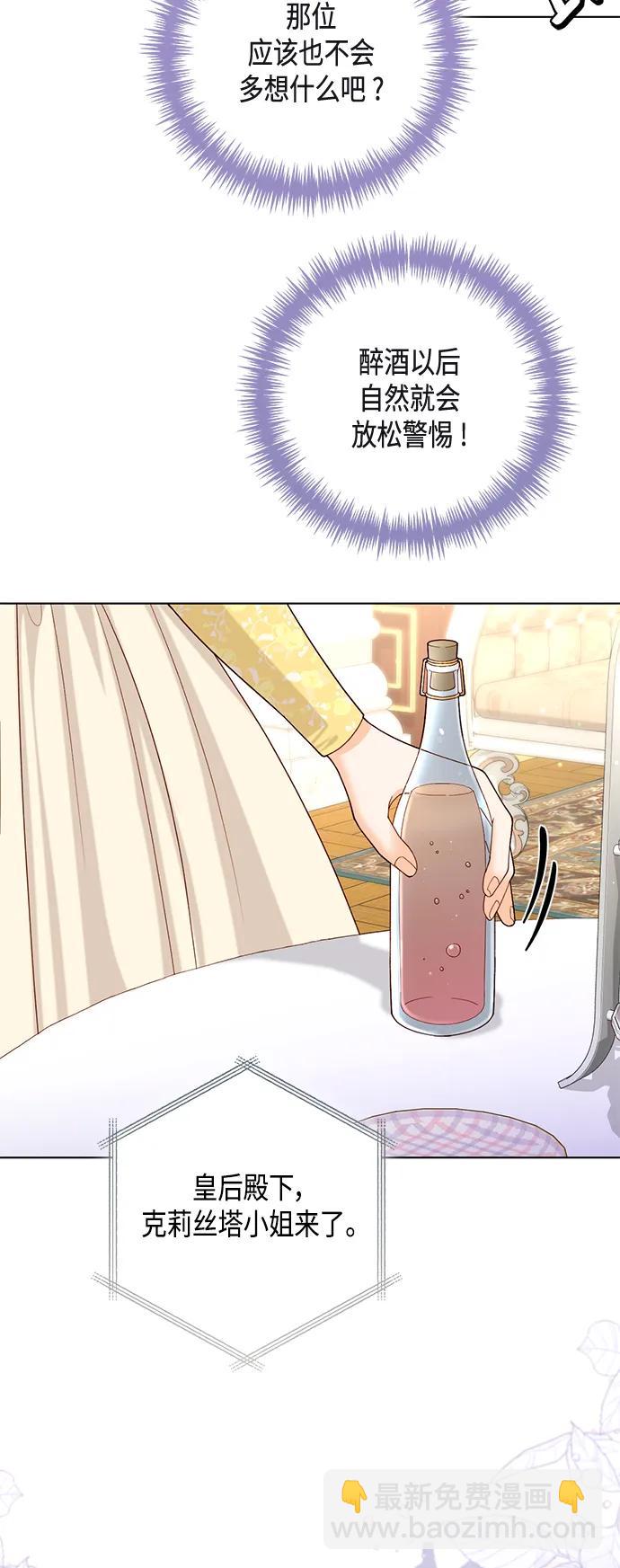 再婚皇后 - 第125話(1/2) - 5