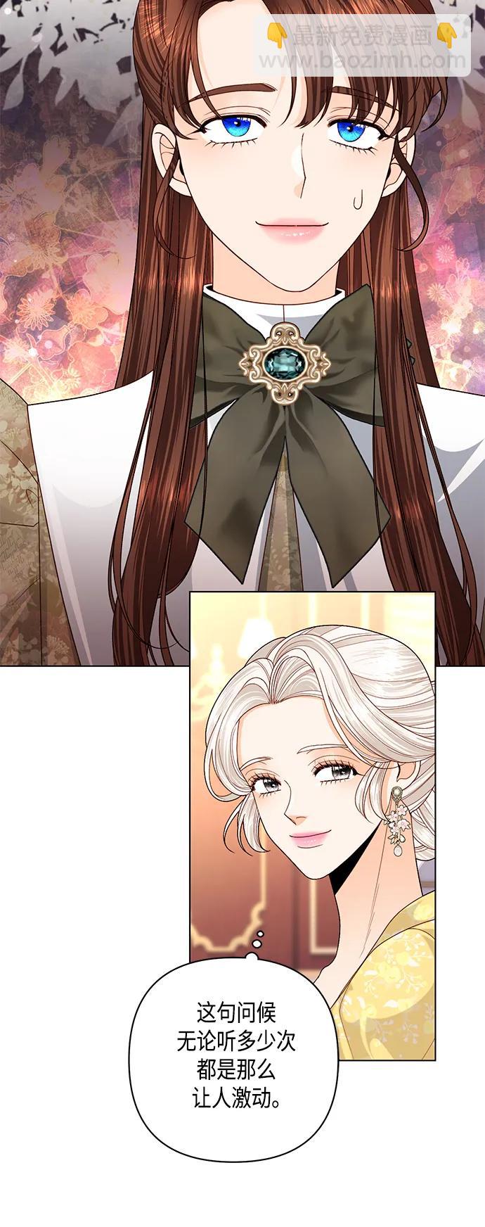 再婚皇后 - 第125話(1/2) - 7