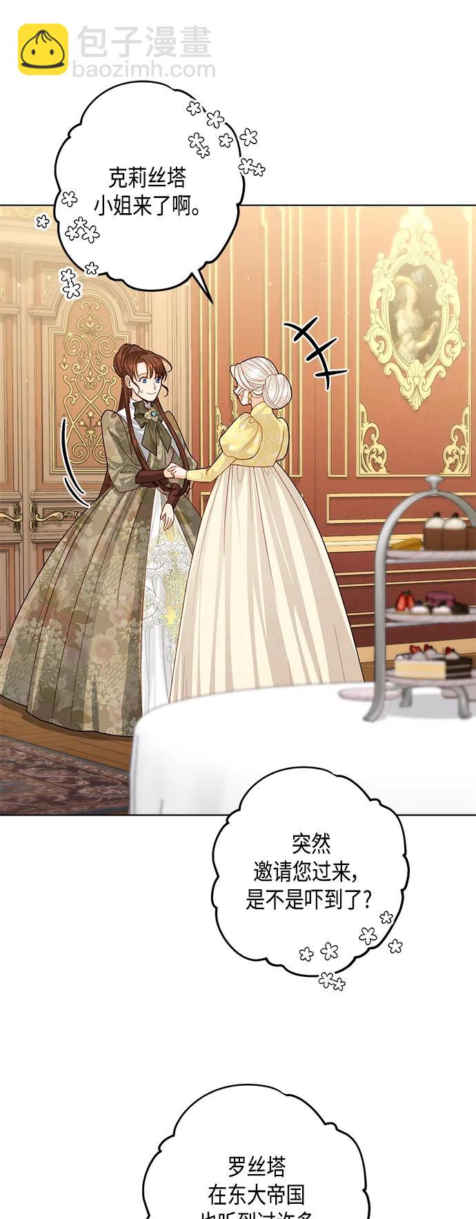 再婚皇后 - 第125話(1/2) - 8