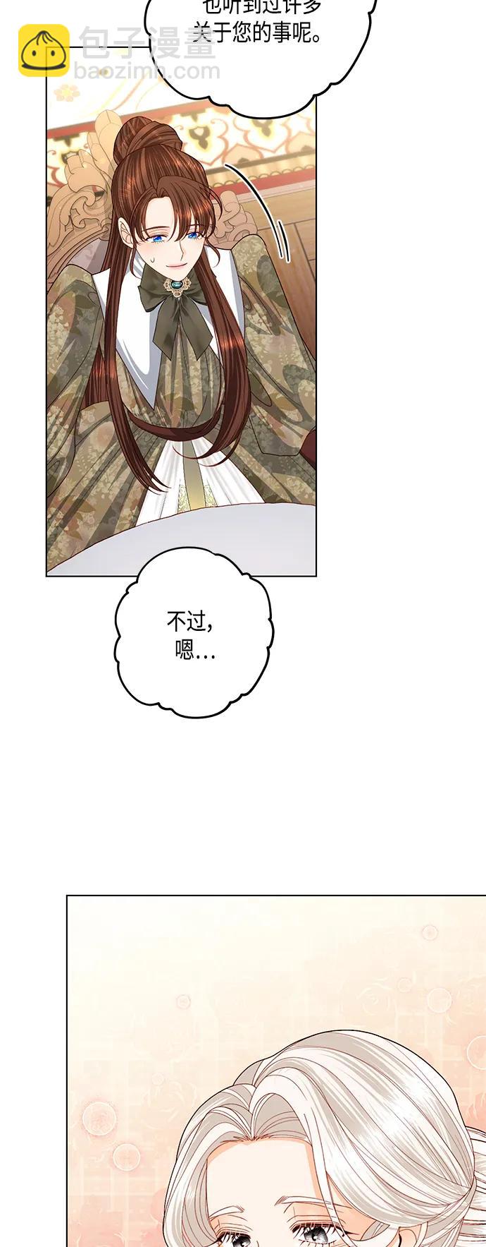 再婚皇后 - 第125話(1/2) - 1