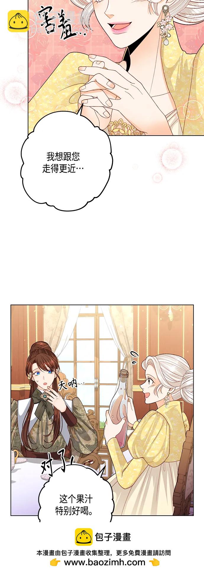 再婚皇后 - 第125話(1/2) - 2