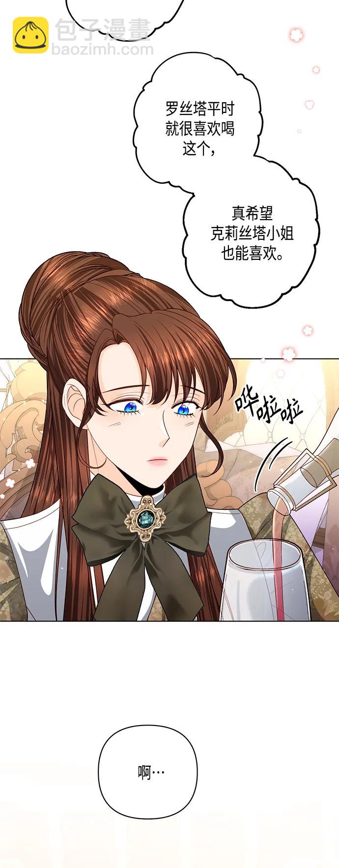 再婚皇后 - 第125話(2/2) - 2