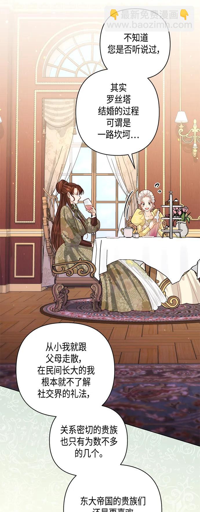 再婚皇后 - 第125話(2/2) - 3