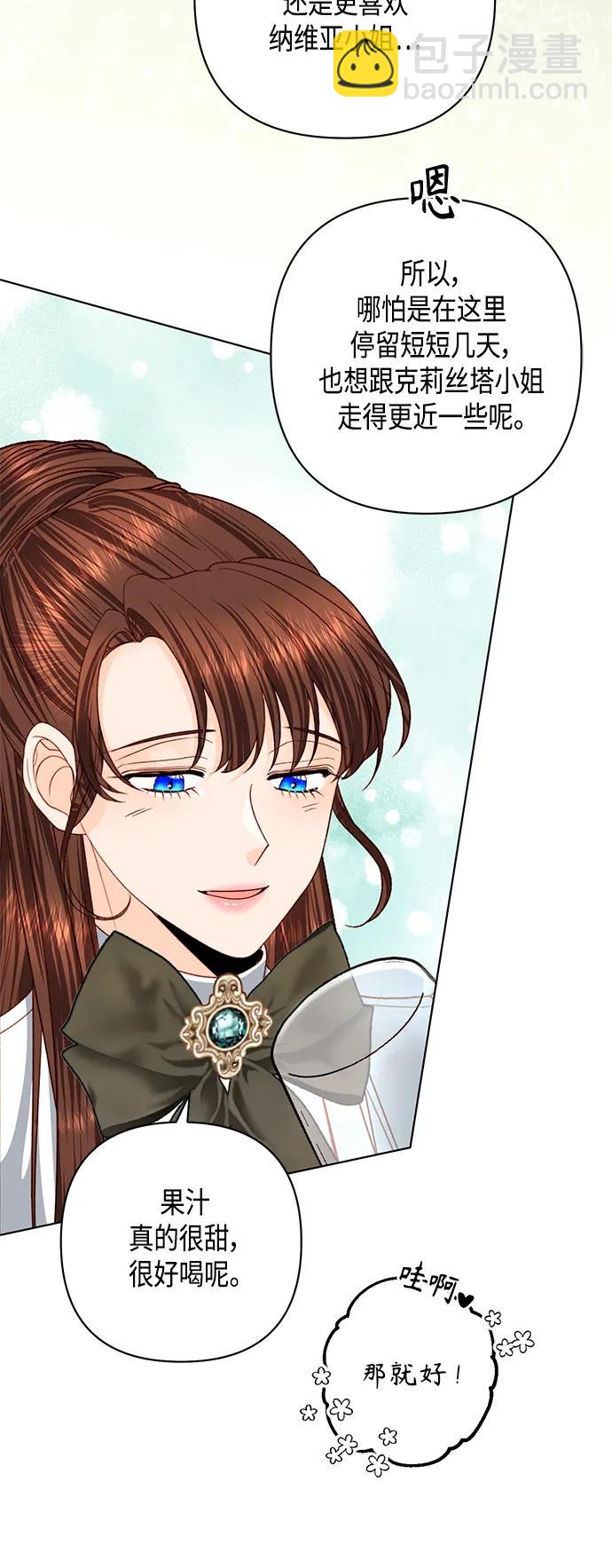 再婚皇后 - 第125話(2/2) - 1