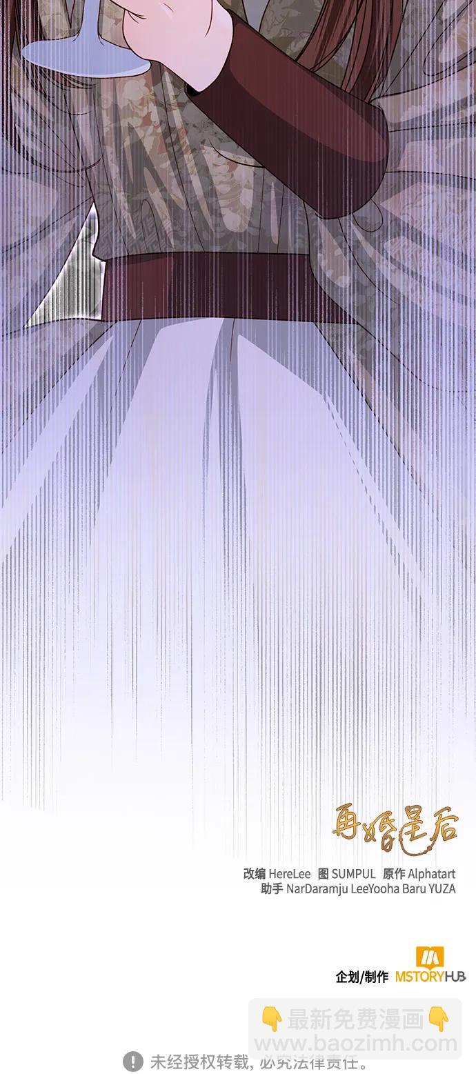 再婚皇后 - 第125話(2/2) - 1