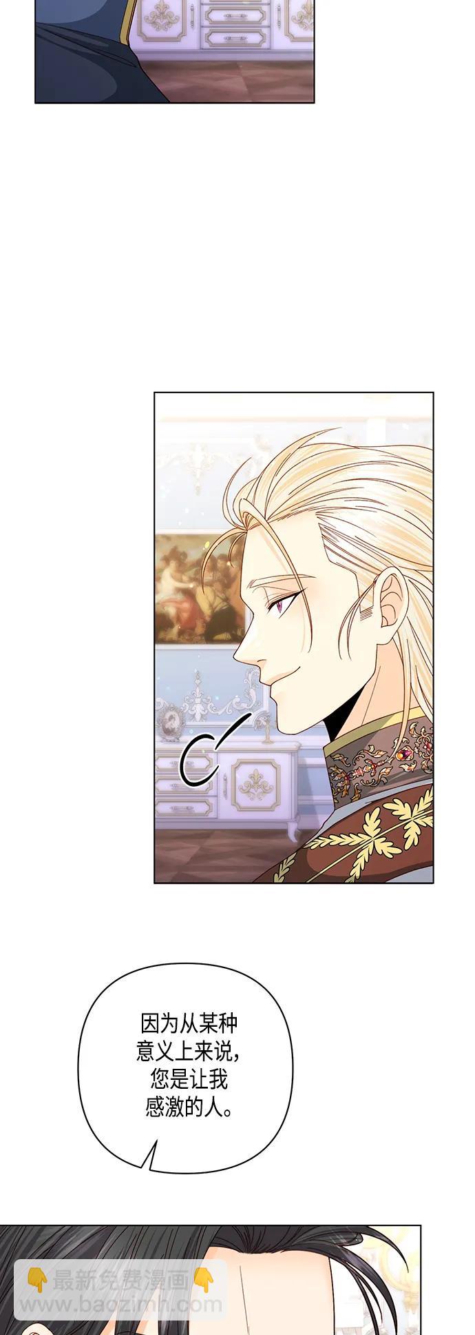 再婚皇后 - 第125話(1/2) - 1