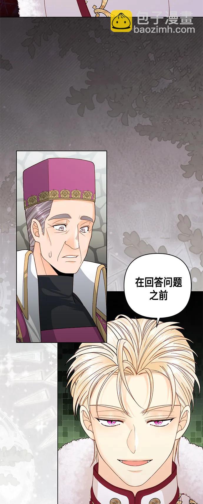 再婚皇后 - 第127話(1/2) - 2