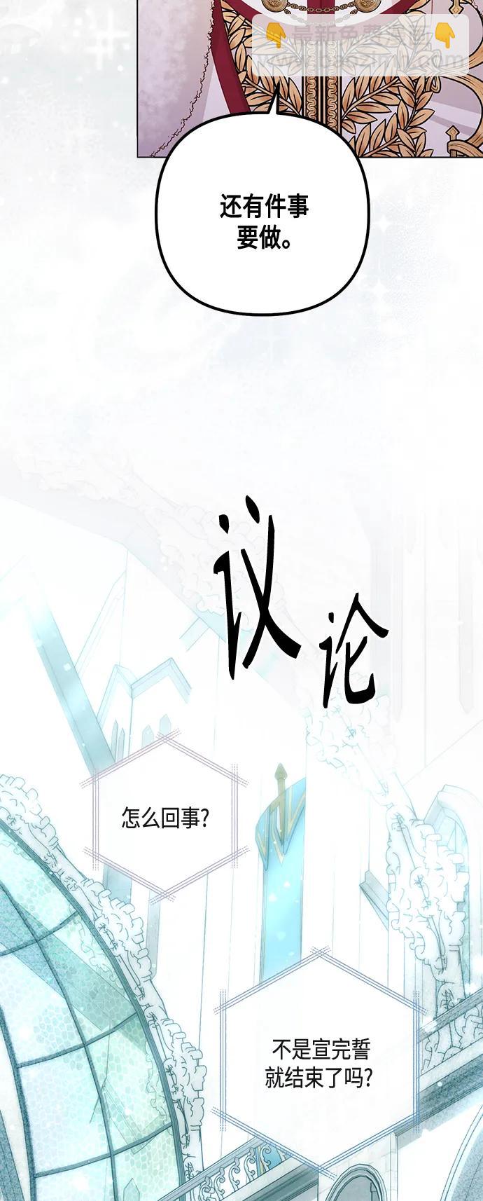 再婚皇后 - 第127話(1/2) - 3