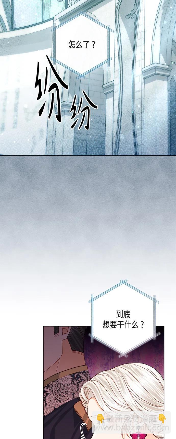 再婚皇后 - 第127話(1/2) - 4