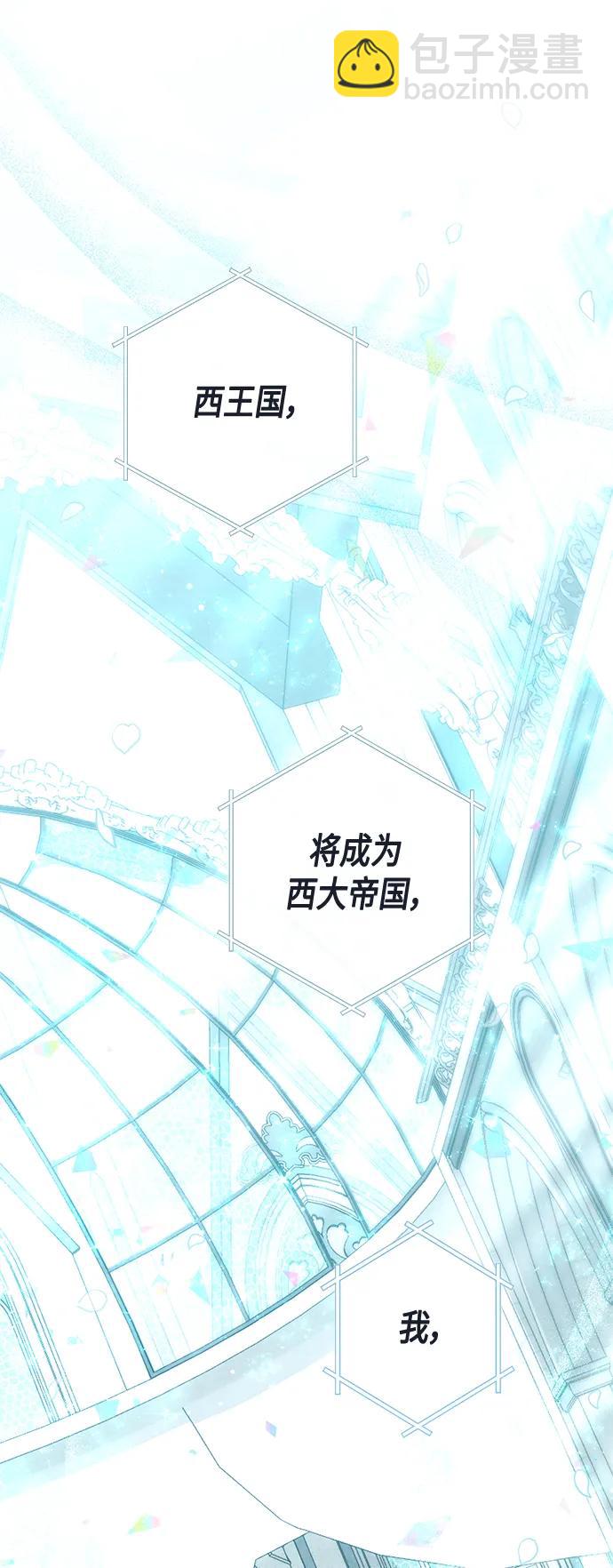 再婚皇后 - 第127話(1/2) - 6