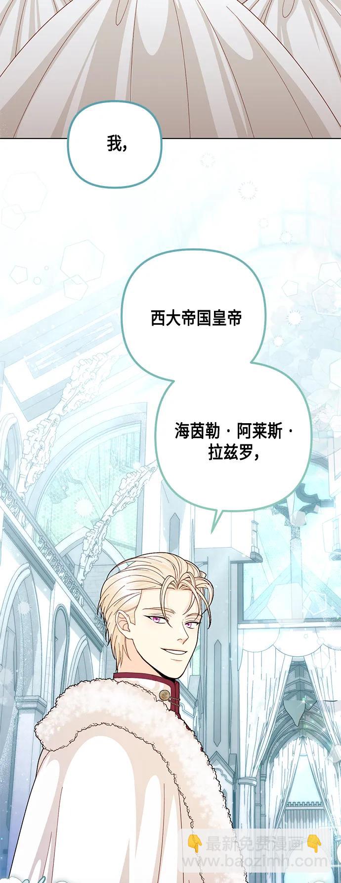 再婚皇后 - 第127話(1/2) - 6