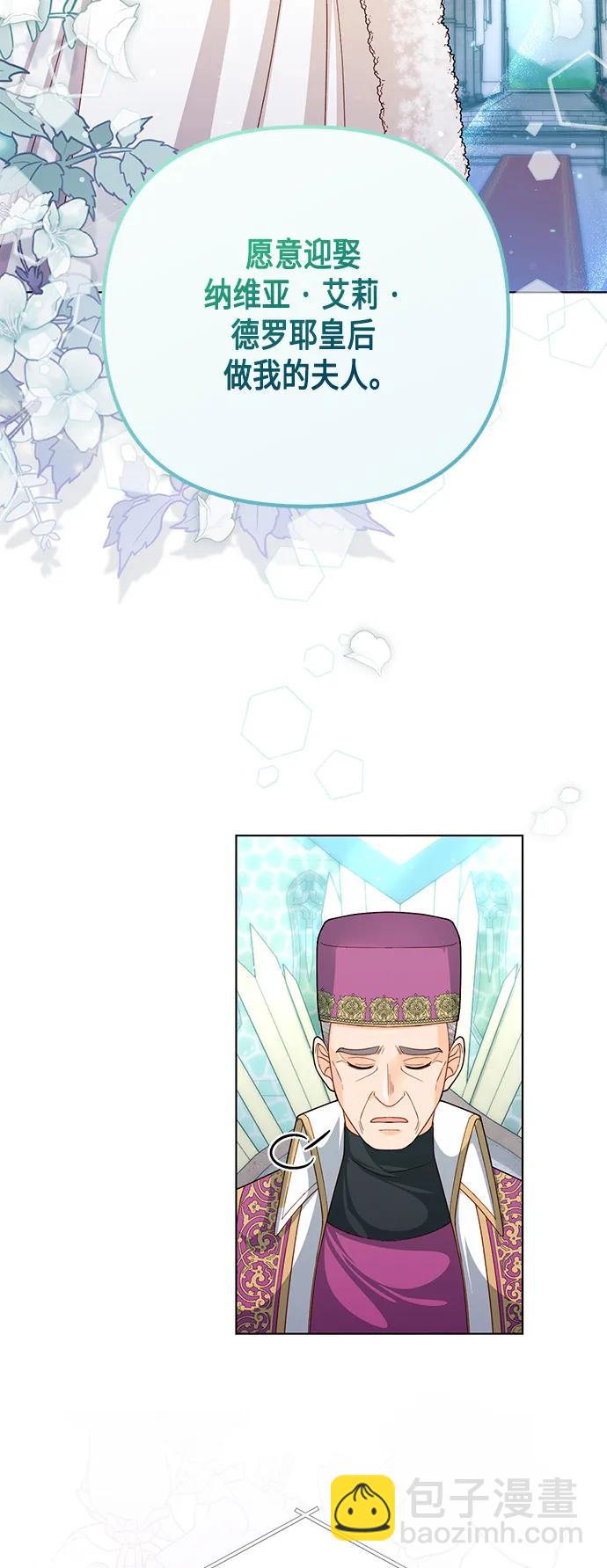 再婚皇后 - 第127話(1/2) - 7