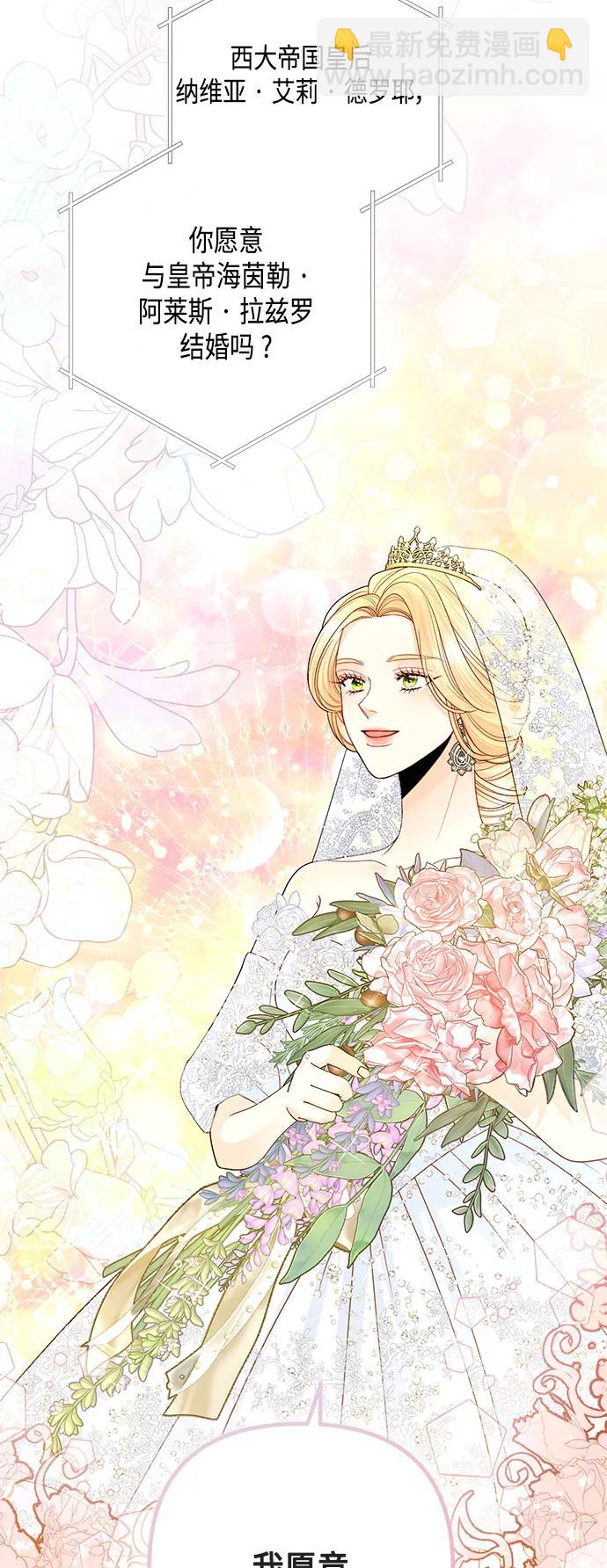 再婚皇后 - 第127話(1/2) - 8