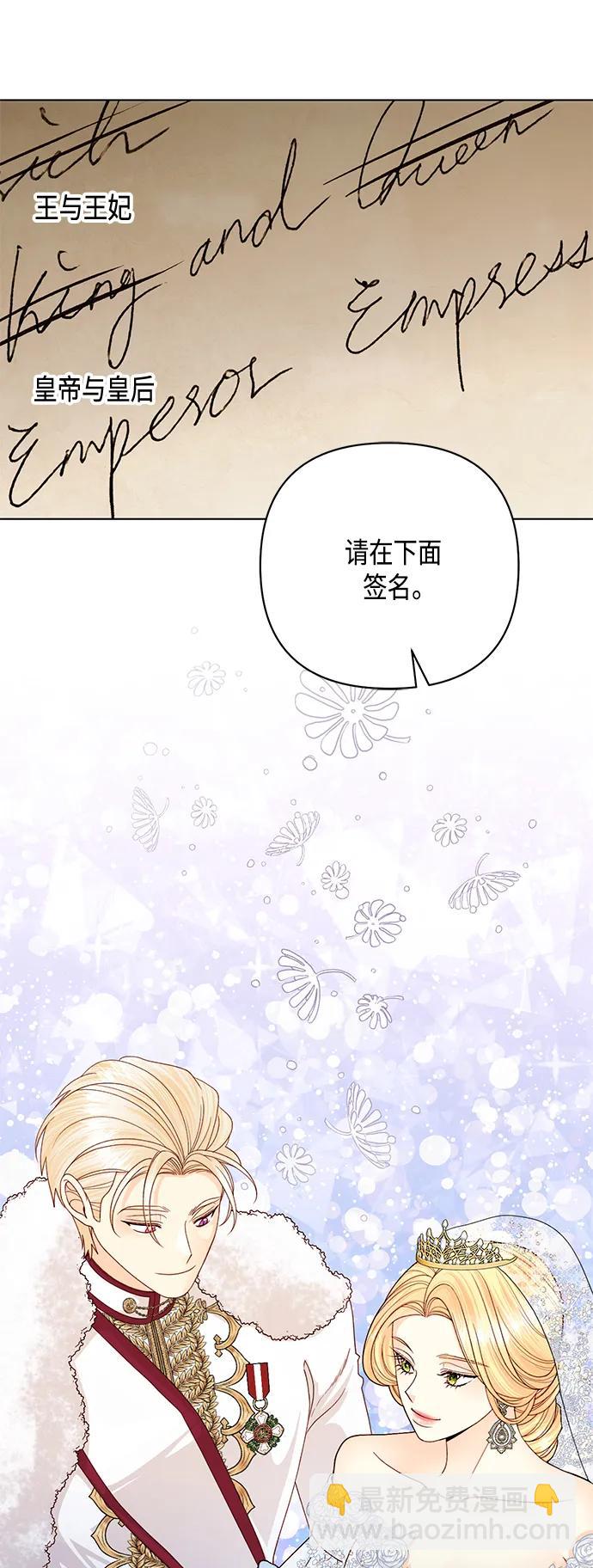 再婚皇后 - 第127話(1/2) - 2