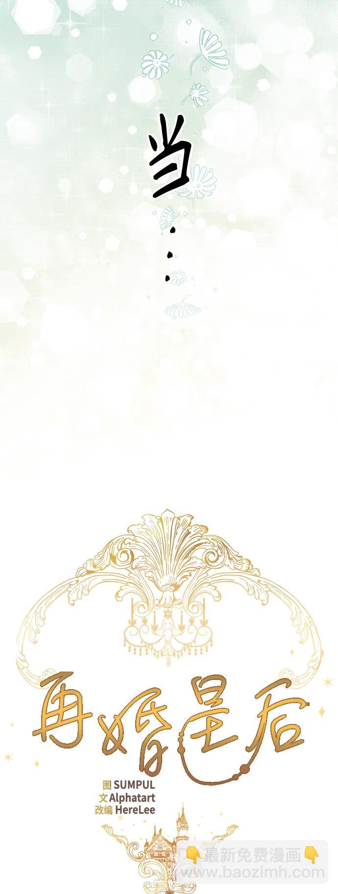 再婚皇后 - 第127話(1/2) - 5