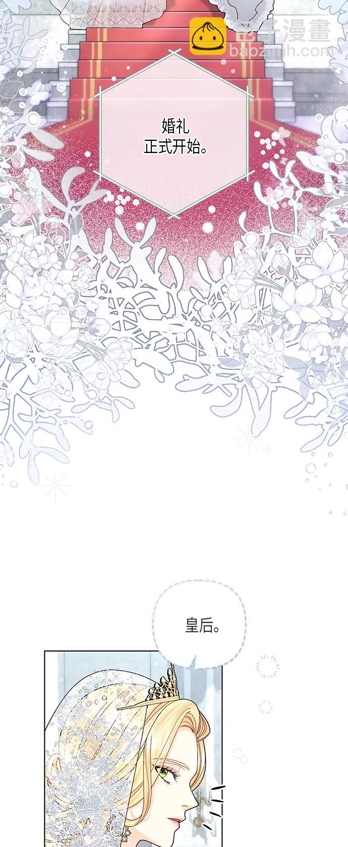 再婚皇后 - 第127話(1/2) - 3