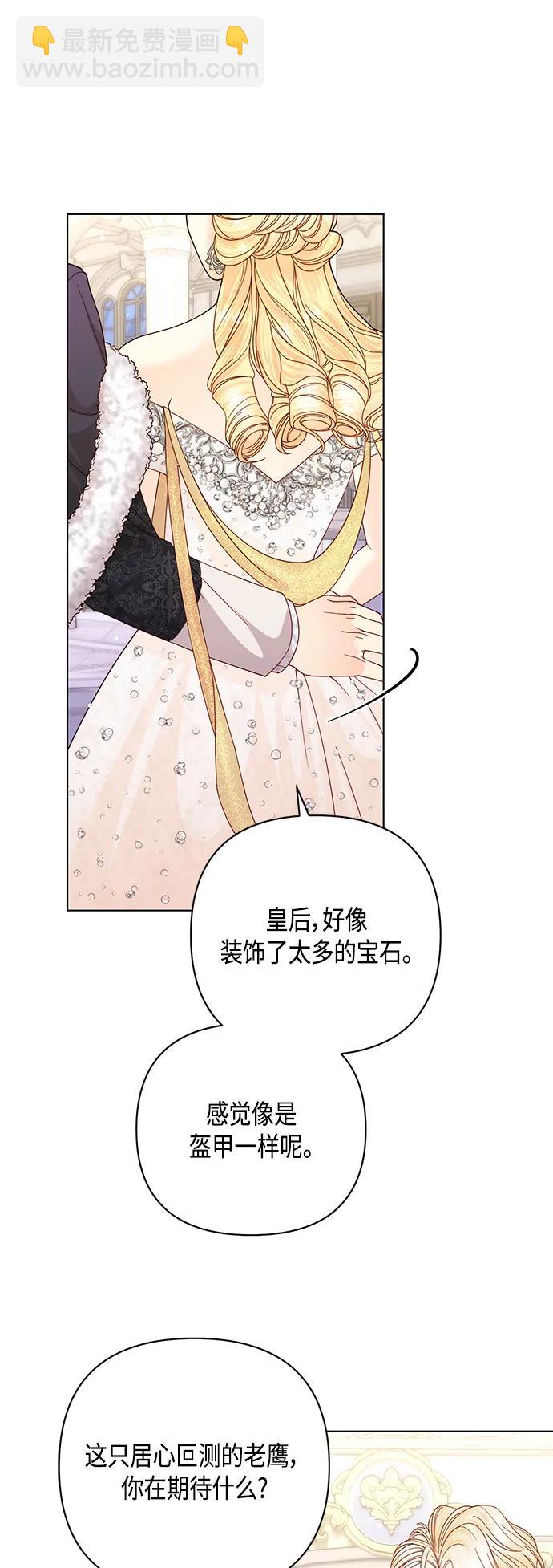 再婚皇后 - 第127話(1/2) - 8