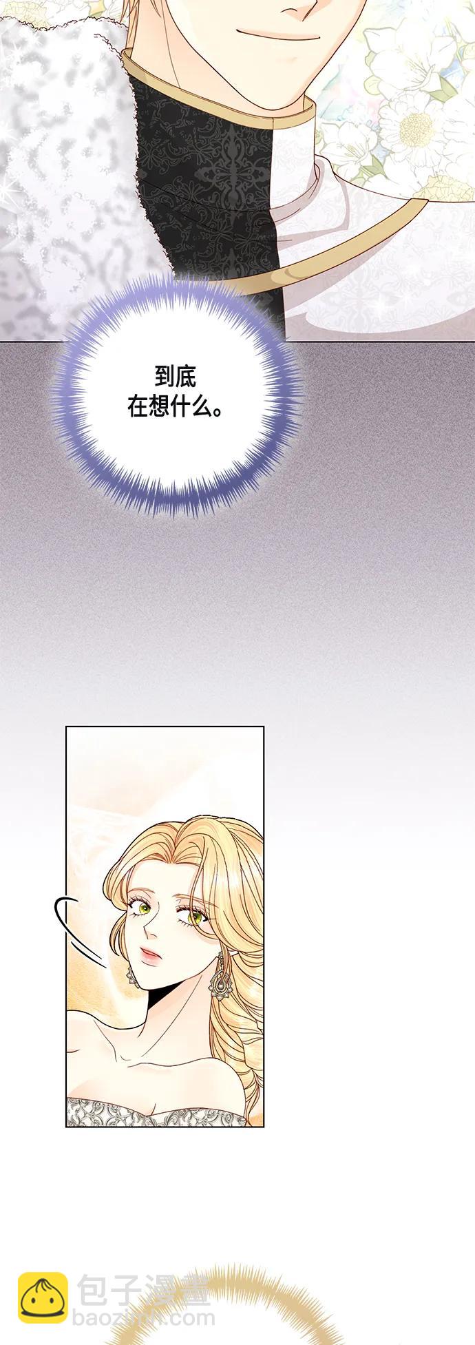 再婚皇后 - 第127話(1/2) - 2