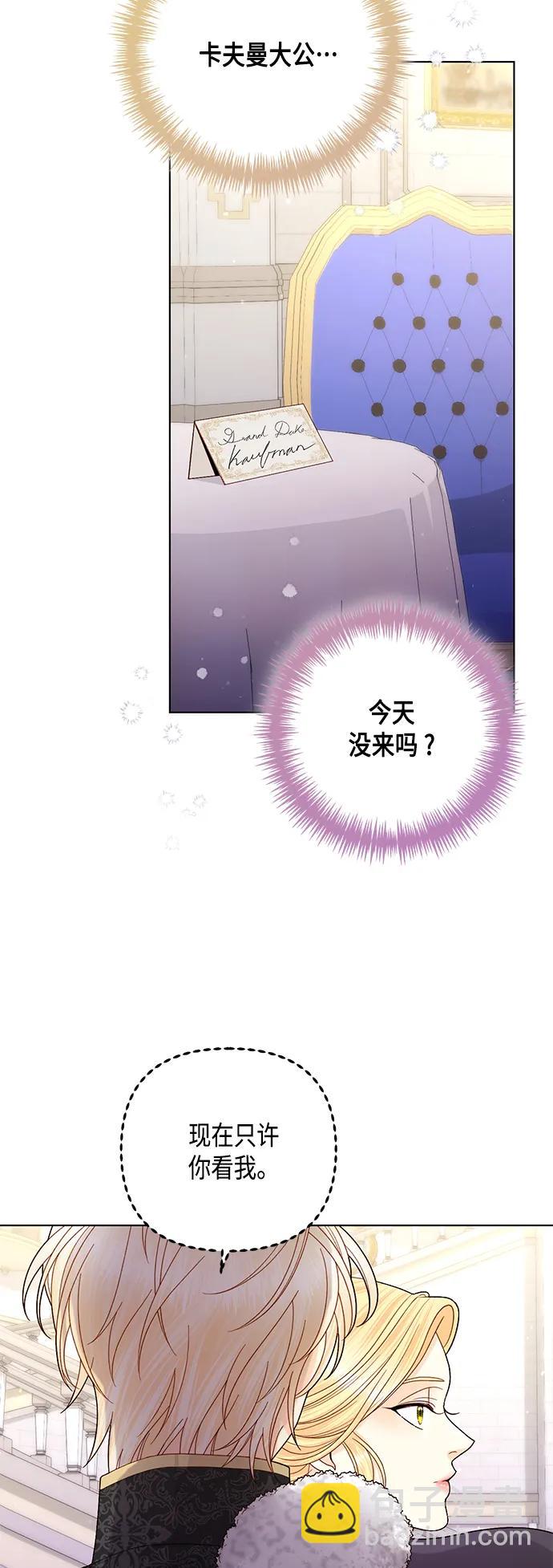 再婚皇后 - 第127話(1/2) - 3