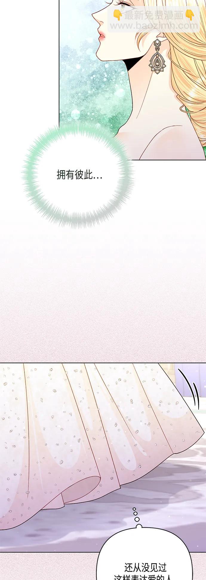 再婚皇后 - 第127話(1/2) - 6