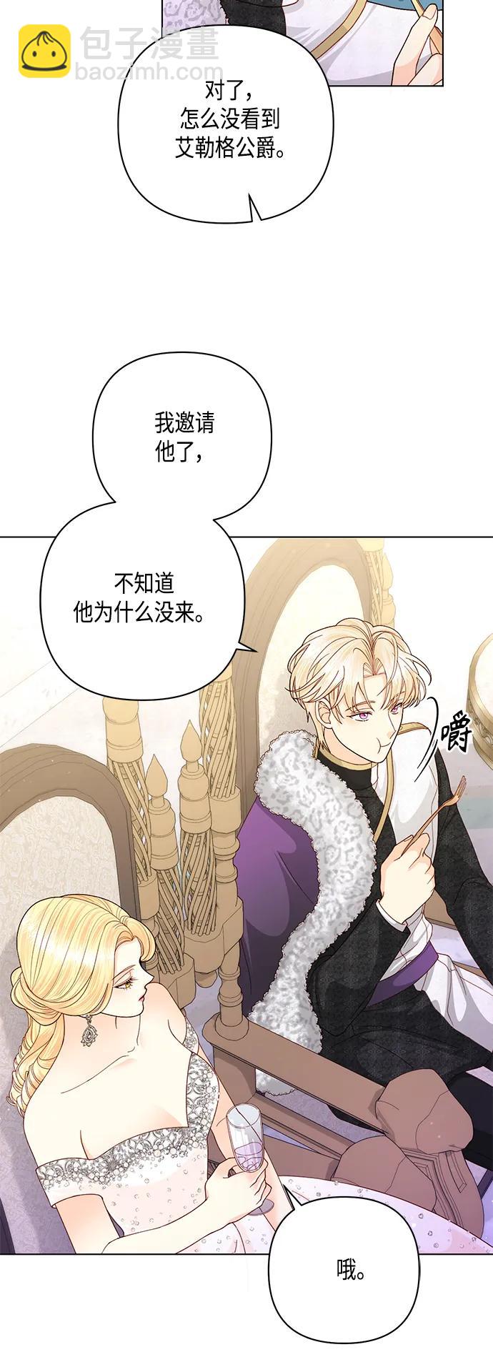 再婚皇后 - 第127話(1/2) - 3