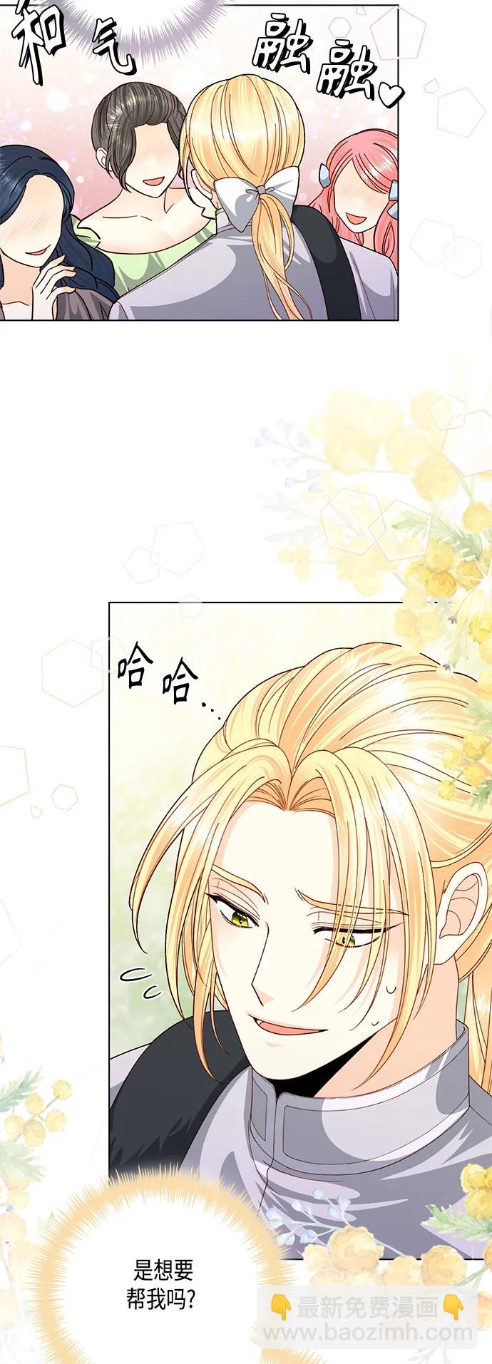 再婚皇后 - 第127話(1/2) - 5