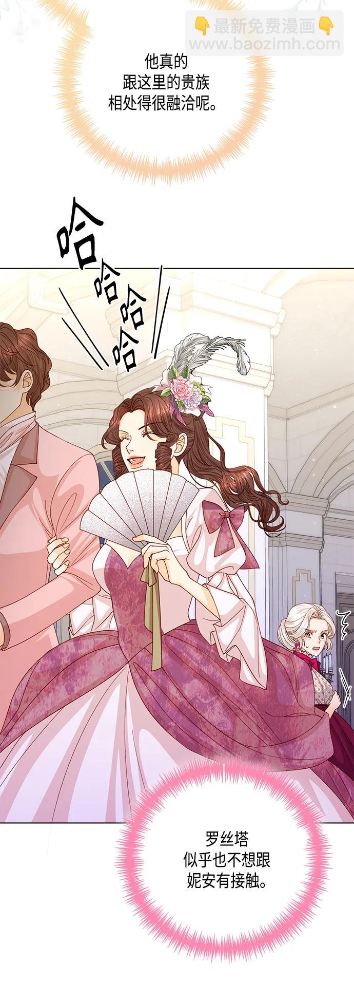 再婚皇后 - 第127話(1/2) - 6