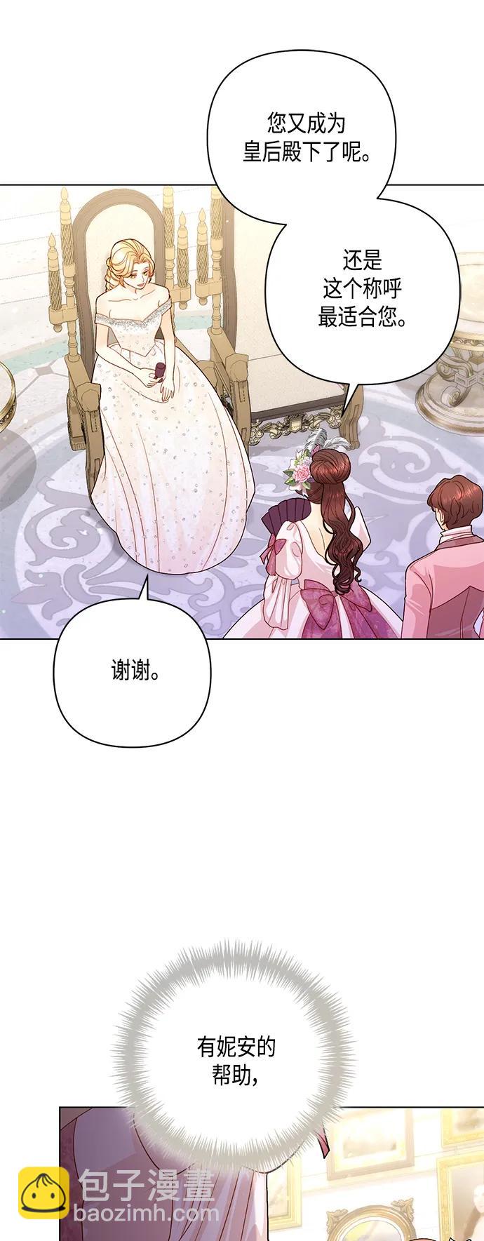 再婚皇后 - 第127話(1/2) - 7