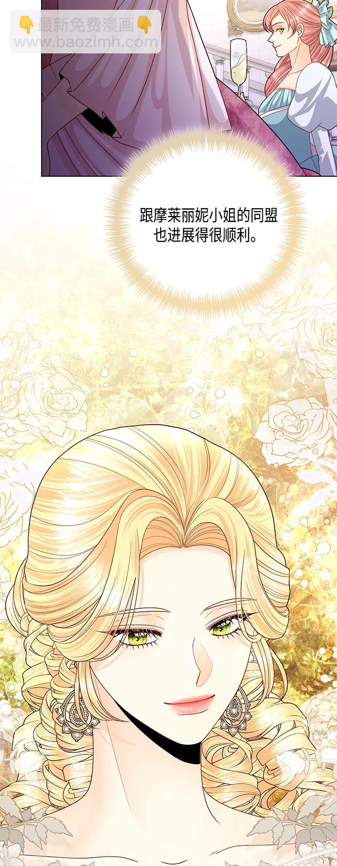 再婚皇后 - 第127話(1/2) - 8