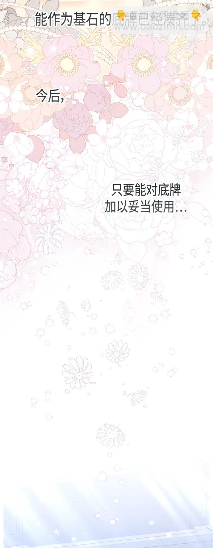 再婚皇后 - 第127話(1/2) - 1