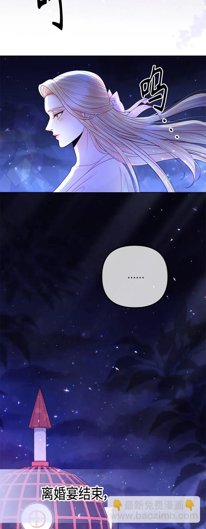 再婚皇后 - 第127話(2/2) - 2