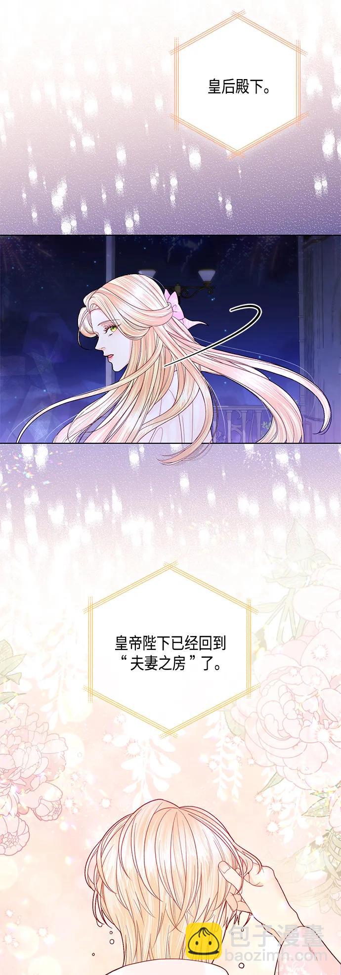 再婚皇后 - 第127話(2/2) - 1