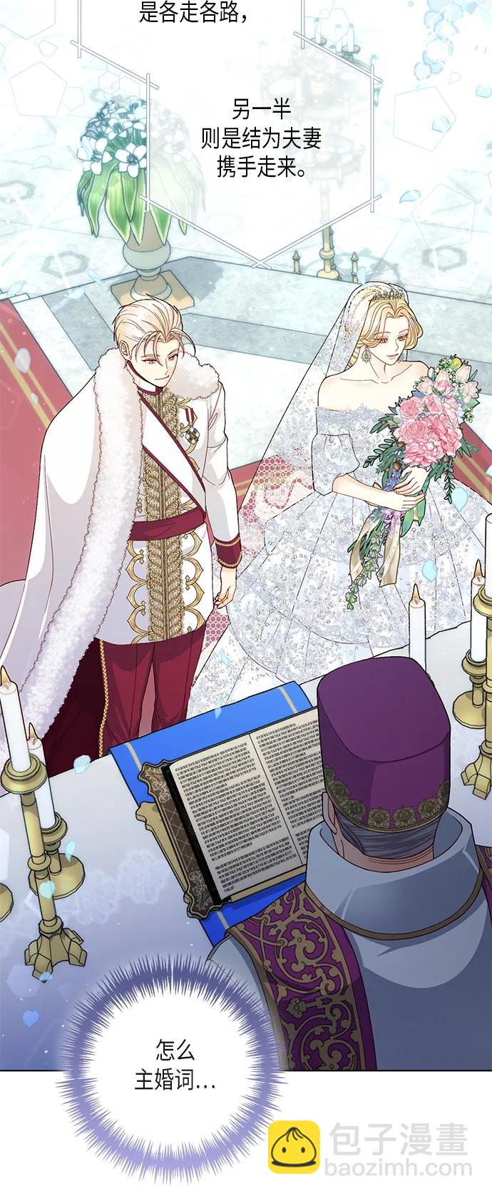 再婚皇后 - 第127話(1/2) - 7