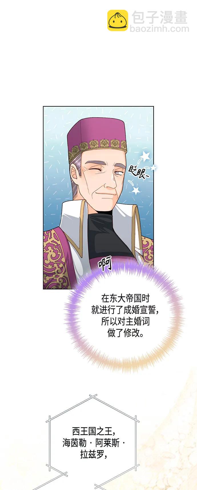 再婚皇后 - 第127話(1/2) - 8