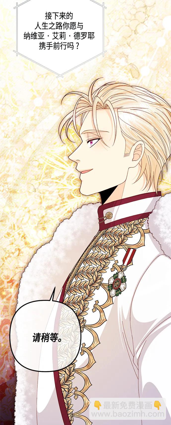 再婚皇后 - 第127話(1/2) - 1