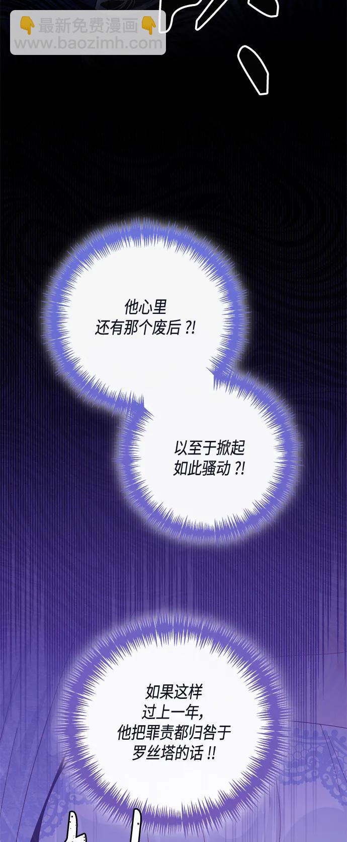 再婚皇后 - 第129話(1/2) - 7