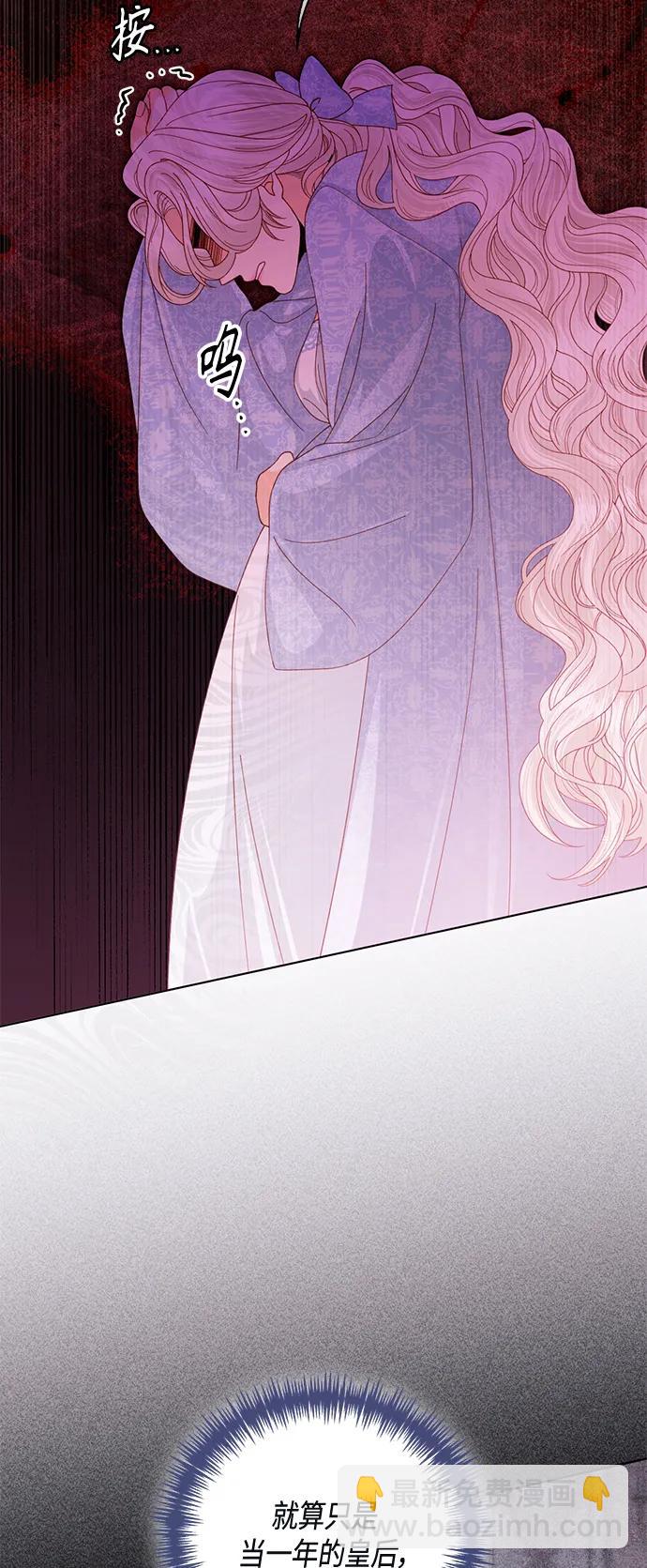 再婚皇后 - 第129話(1/2) - 2