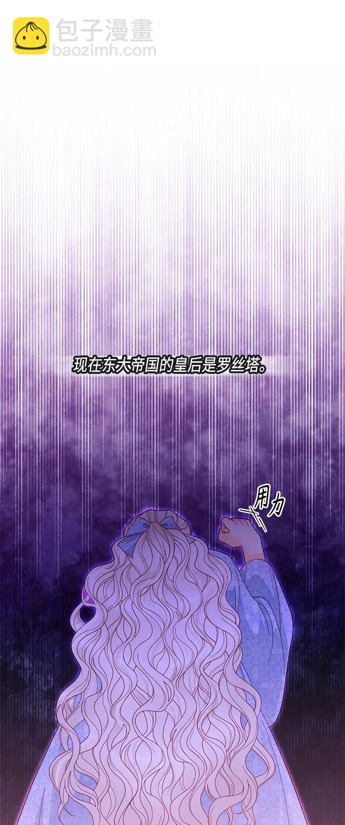 再婚皇后 - 第129話(1/2) - 4