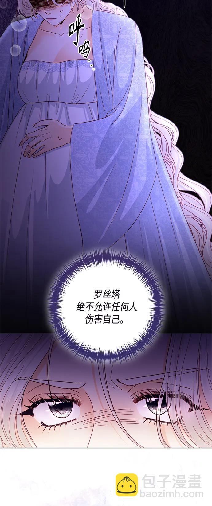 再婚皇后 - 第129話(1/2) - 6